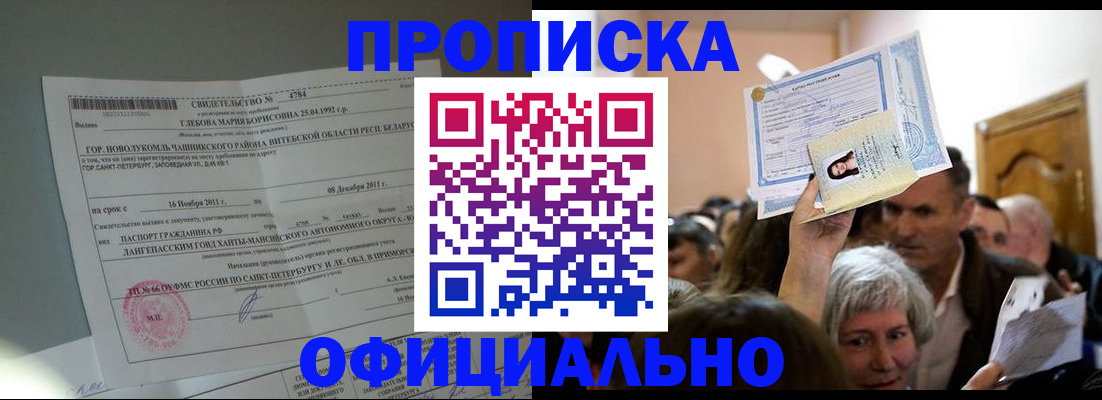 прописка регистрация в Мантурово